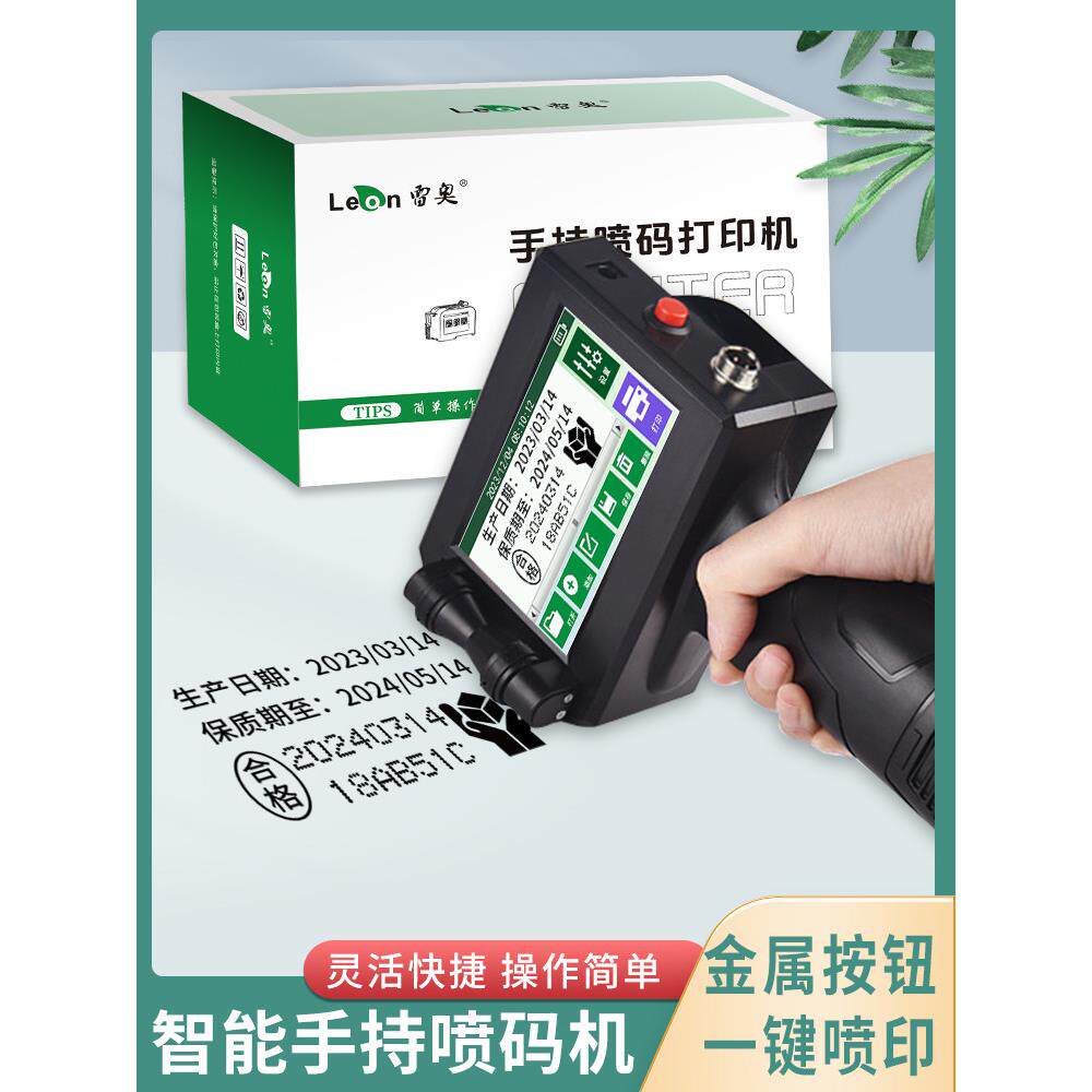 采购产品手持式喷墨打印机，小生产日期修改，大字塑料袋纸箱，智