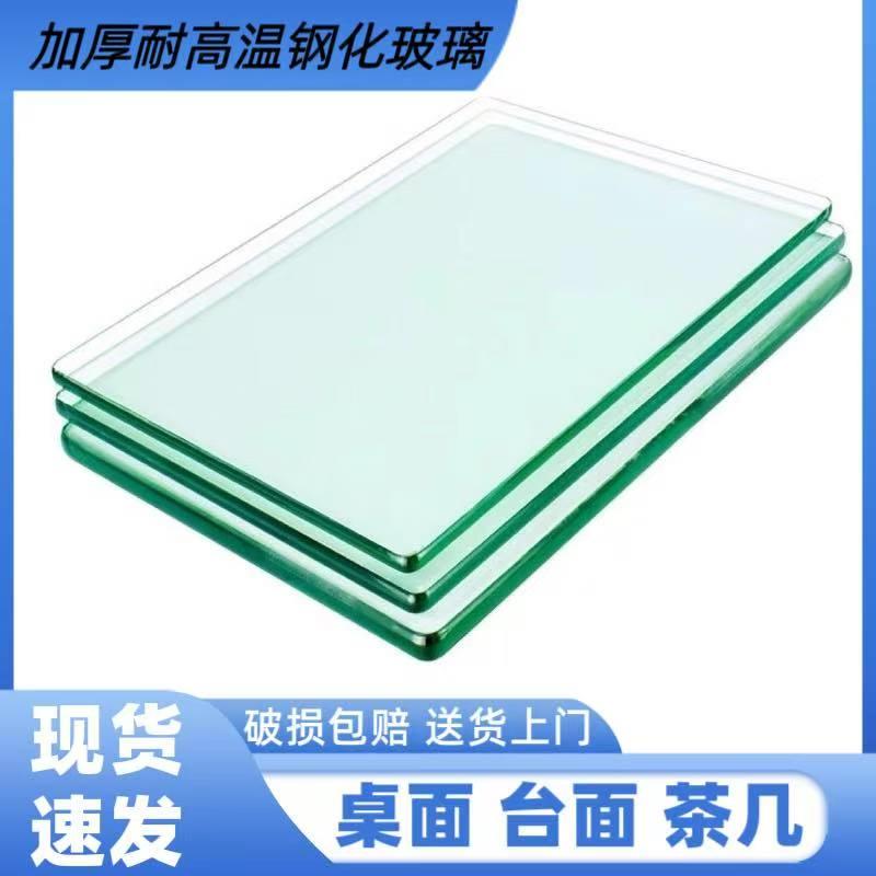 定做钢化玻璃定制桌面茶几餐桌玻璃台面订制圆形长方形异形加厚