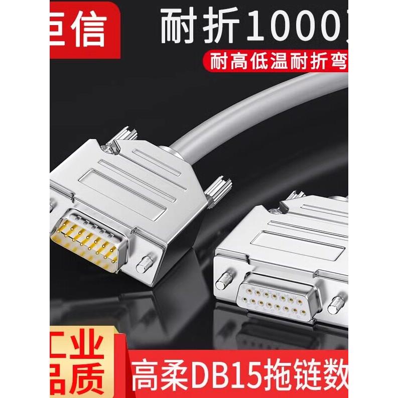 工业级拖炼线DB15芯线公对公对母对母15针连接线耐高低温串并口线