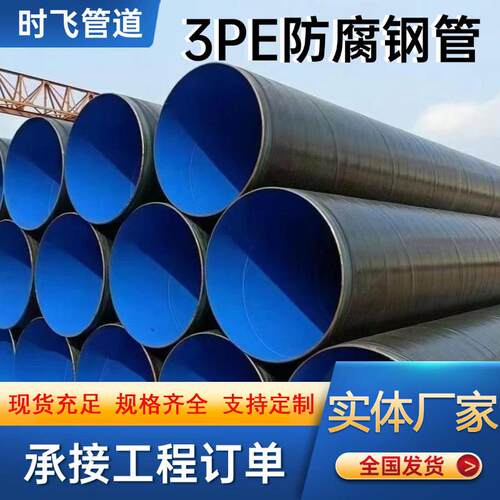 加强级压力燃气输送3pe防腐钢管给排水大口径地埋式TPEP防腐管厂