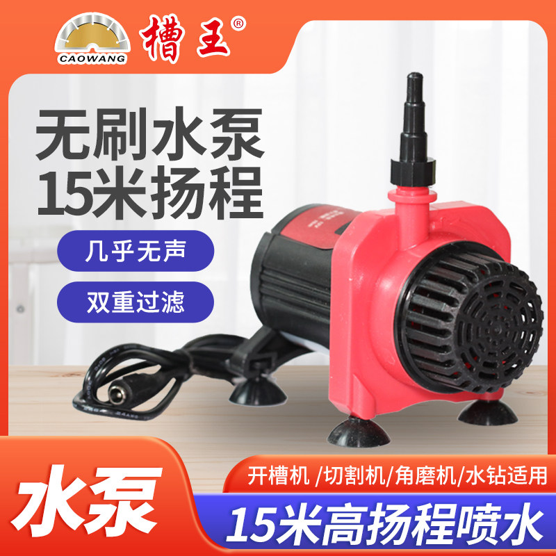 槽王家用小微型直流循环自吸水泵开槽水钻切割机打孔机抽供潜水泵