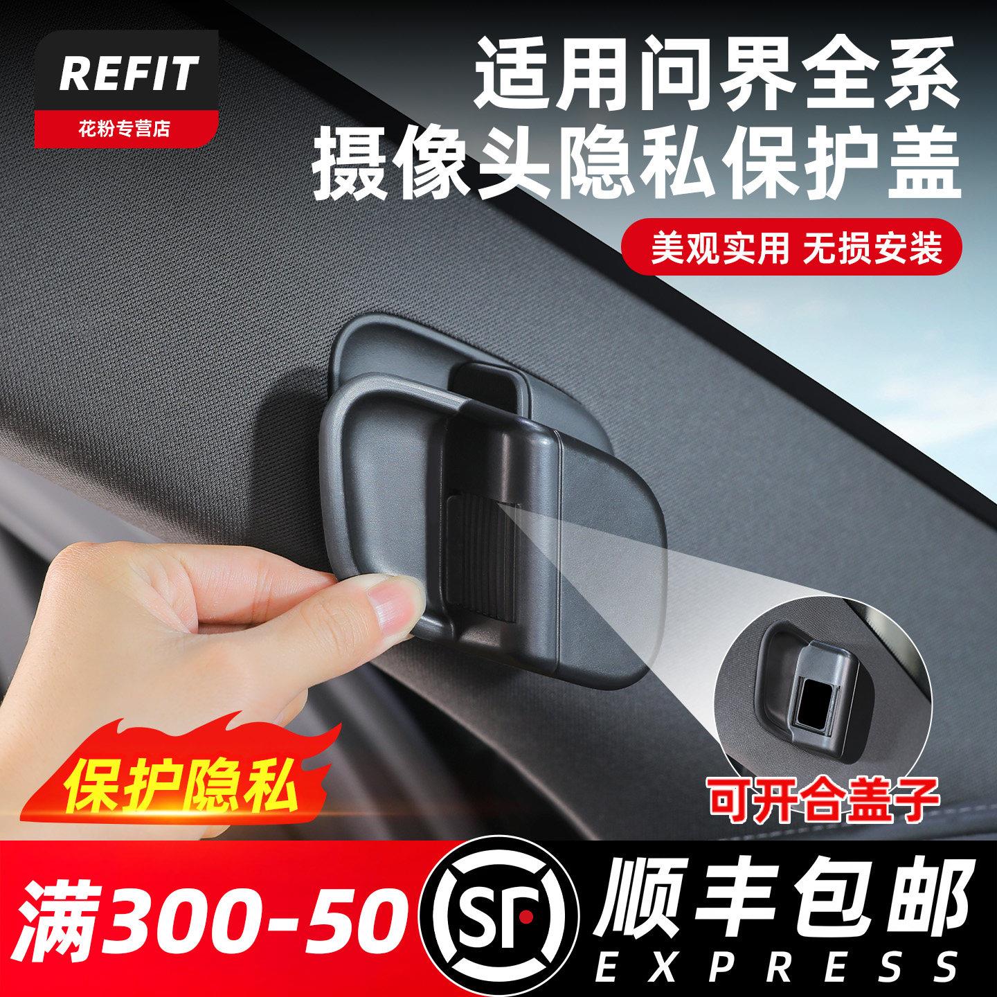 适用问界M9M8M7摄像头盖车内摄像头保护盖贴汽车内饰改装用品配件