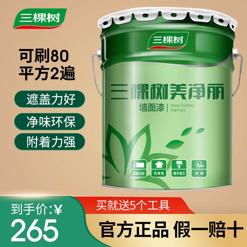 三棵树美净丽内墙白色乳胶漆家用防霉彩色室内自刷环保净味墙面漆