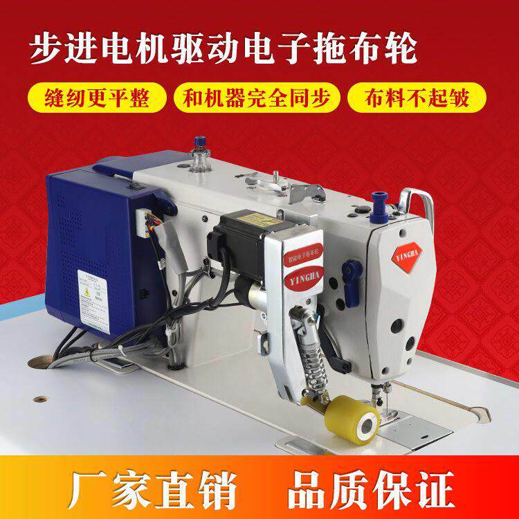 工业缝纫机电子后拖布轮电脑平车后牵引窗帘家纺包边用同步拉布机