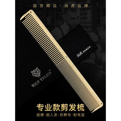 采购产品女理发梳，平头理发梳，进口美发梳，男细发梳，发型师特
