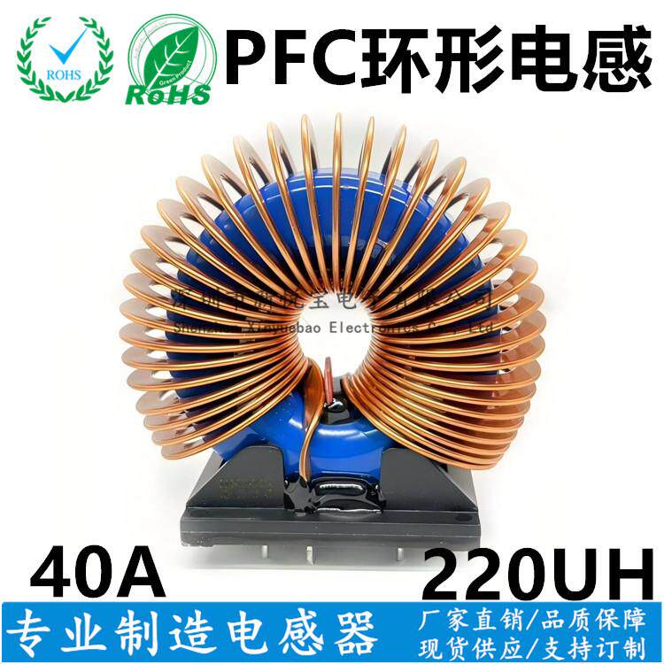 大电流磁环电感220UH 40A PFC电感差模滤波扁平线环形储能电感