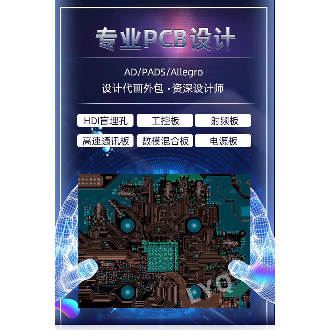 PCB设计Layout抄板代画布线原理图绘制方案选型打样外包电子硬件F