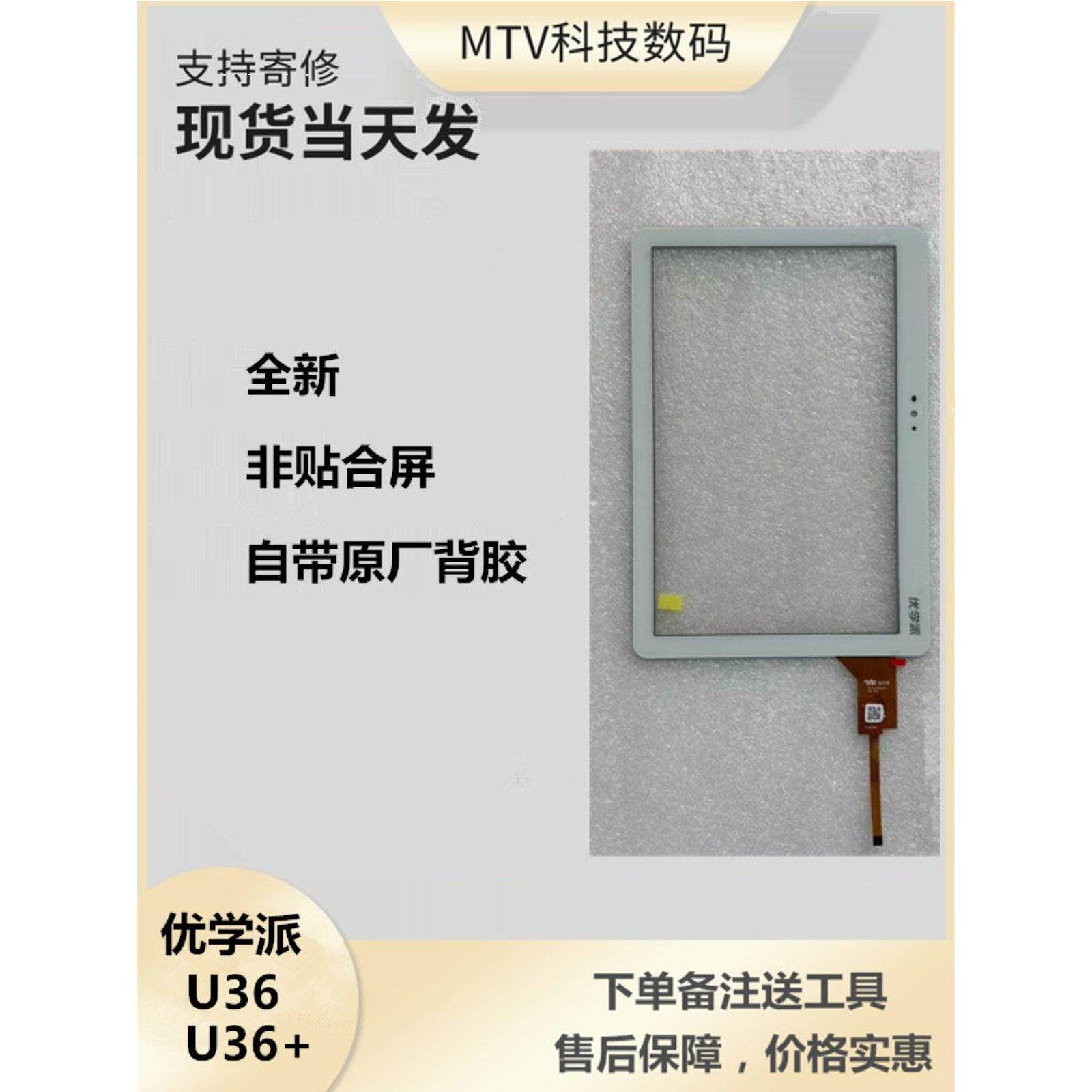 适用优学派U36 U36+显示屏幕总成触摸屏U36手写玻璃外屏总成