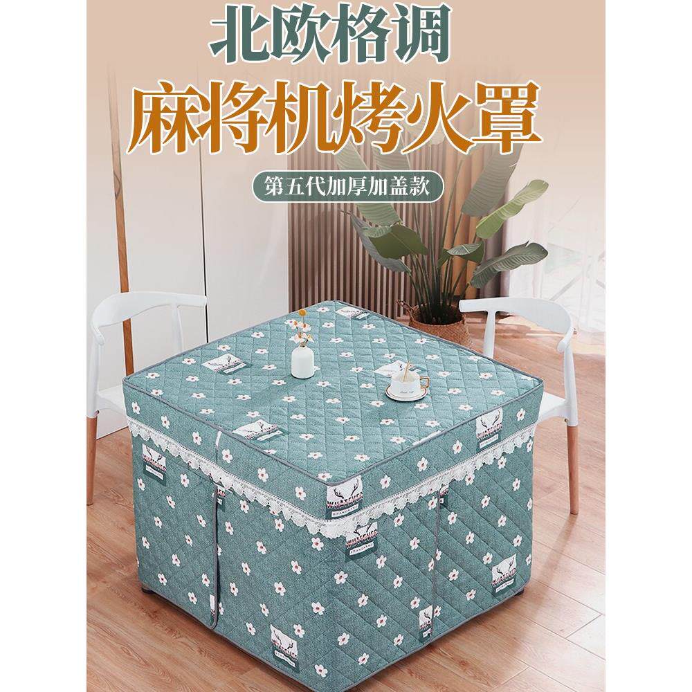 麻将机烤火罩麻将桌烤火被加厚麻将机烤火罩盖新款正方形麻将机套