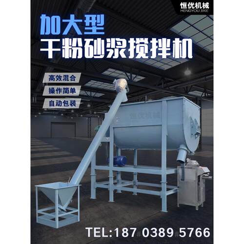 卧式砂浆添加剂混合机干粉钛白粉粉末工业盐小料螺带混料搅拌机