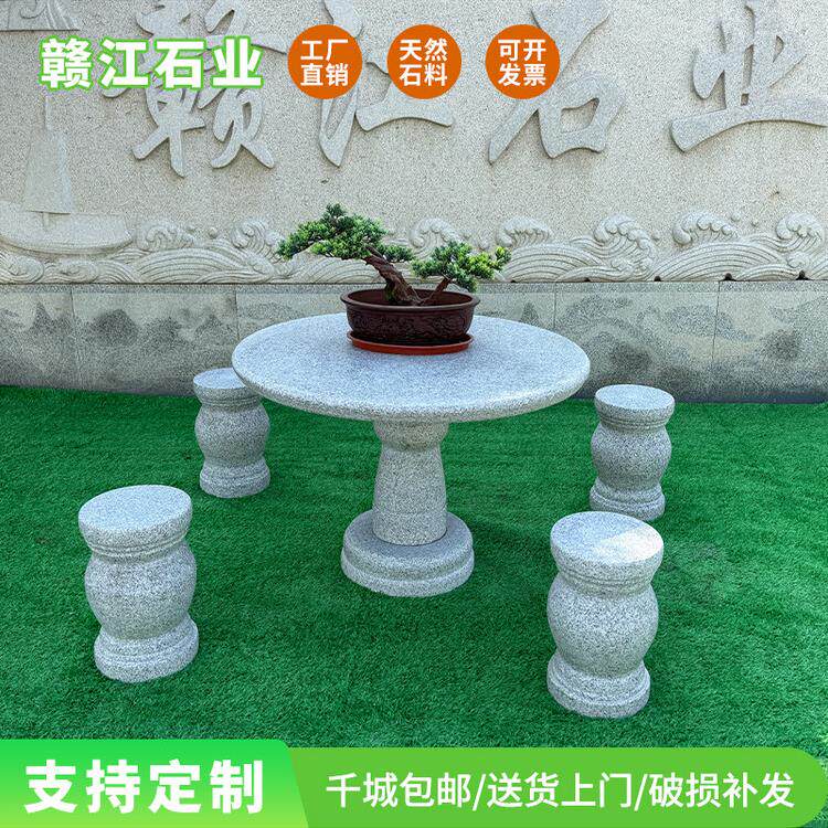 简约石桌石凳庭院一套大理石花岗岩石桌凳户外院内石桌凳花园茶台