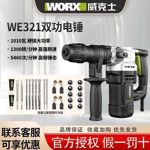威克士正品WE321/WU326/327/328大功率电锤钻混凝土冲击钻无刷电