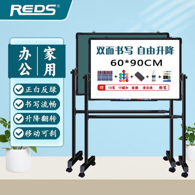 REDS磁性双面大白板写字板支架式移动黑板家用教学办公会议看板60