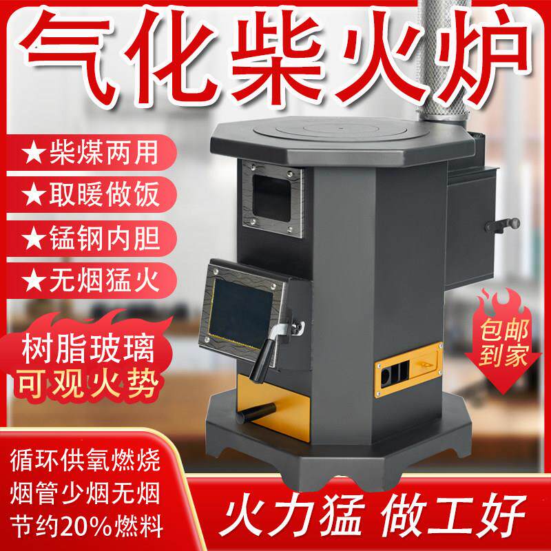 柴火炉家用户外无烟省柴烤火炉取暖做饭灶加厚新款取暖炉柴煤两用