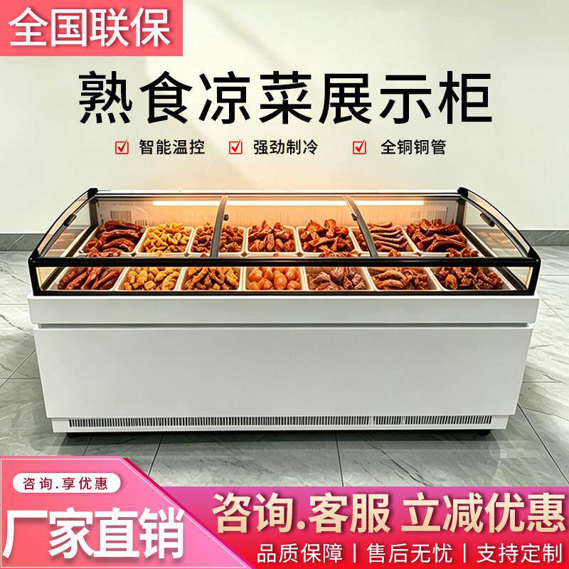 熟食展示柜商用平口点菜柜凉菜烧烤卤味鸭货保鲜柜冷冻冷藏鸭脖柜