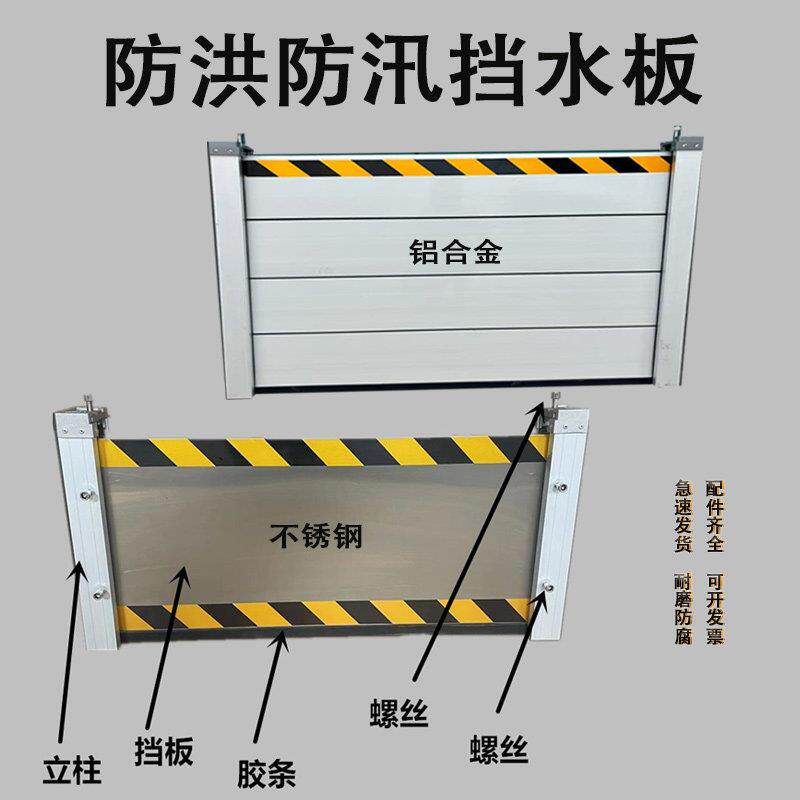 铝合金防汛挡水板商铺门口地下车库地铁口防汛板防洪挡水板不锈钢