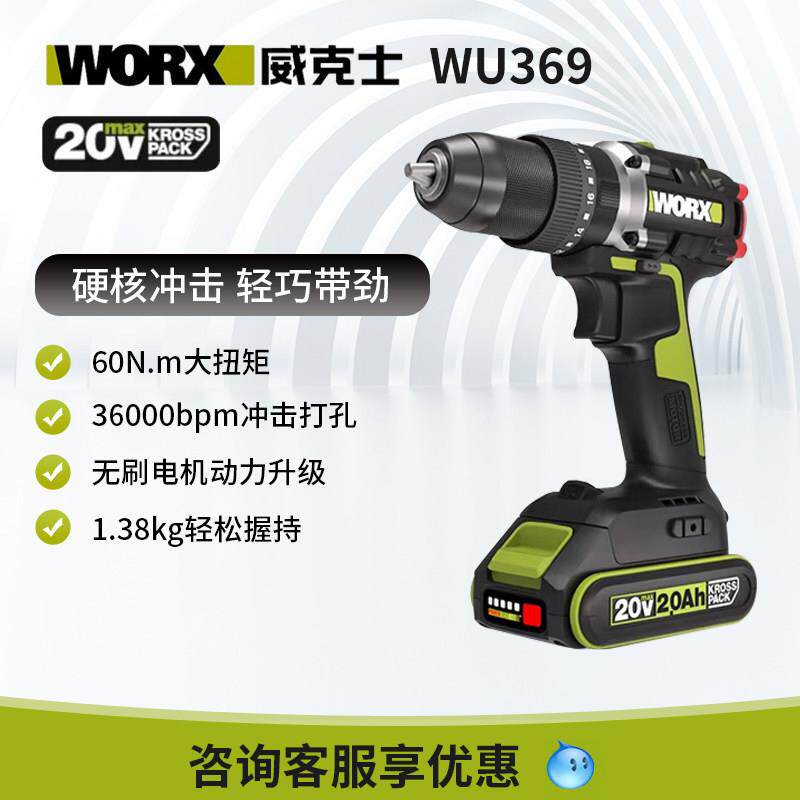 威克士锂电钻冲击钻WU369无刷充电电钻家用手电筒转电动工具螺丝
