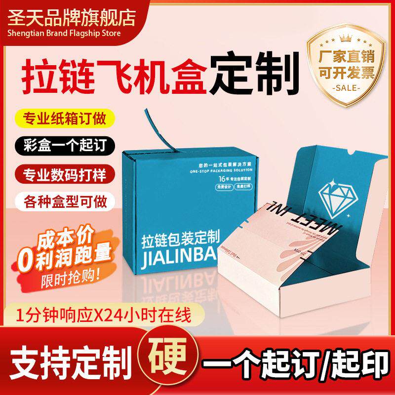 超硬拉UPZ链飞机盒档化妆品胶包装纸箱