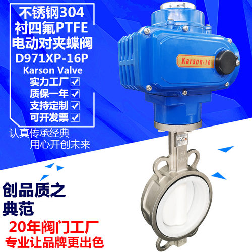 karson卡尔森D971F-16P内衬四氟304对夹dn100开关 电动不锈钢蝶阀