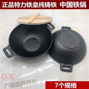 特力铁皇平底双耳中华锅 传统铸铁炒锅 饭店商用厚干锅火锅生铁煲