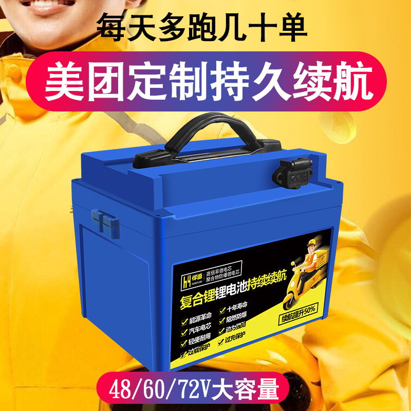 电动车锂电池48V60v72V20ah通用动力外卖大容量长续航多元复合锂