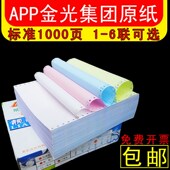 241出库单一联二联三联四联五联六联二等分三等分针式 电脑打印纸