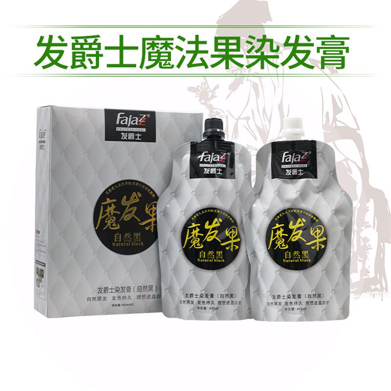 发爵士魔法果染发膏男女中老年植物黑色染发剂不沾头皮在家染发