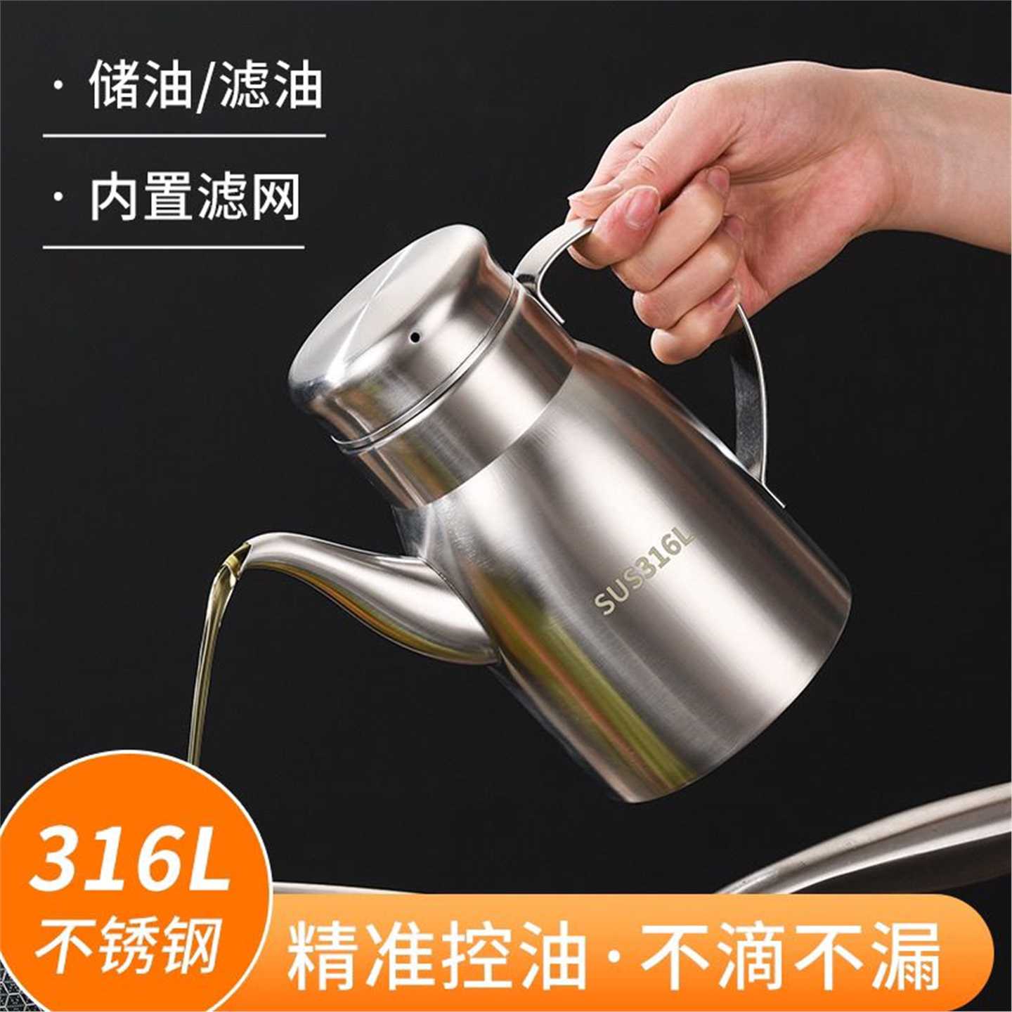 特厚316L不锈钢油壶防漏大