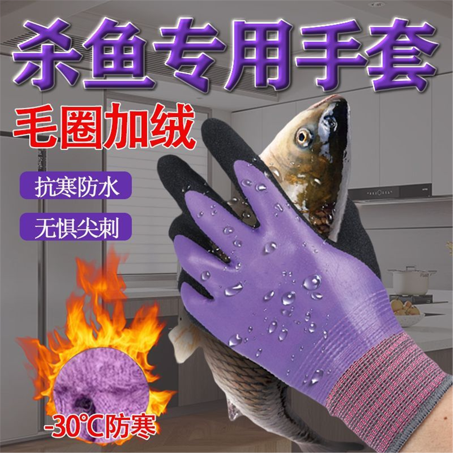 防滑水产冬季加绒杀鱼手套