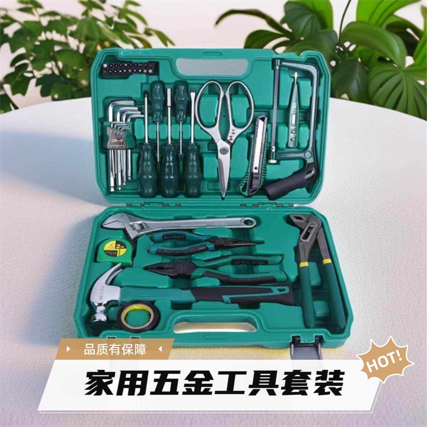 套装家用据子锤箱钳剪螺丝