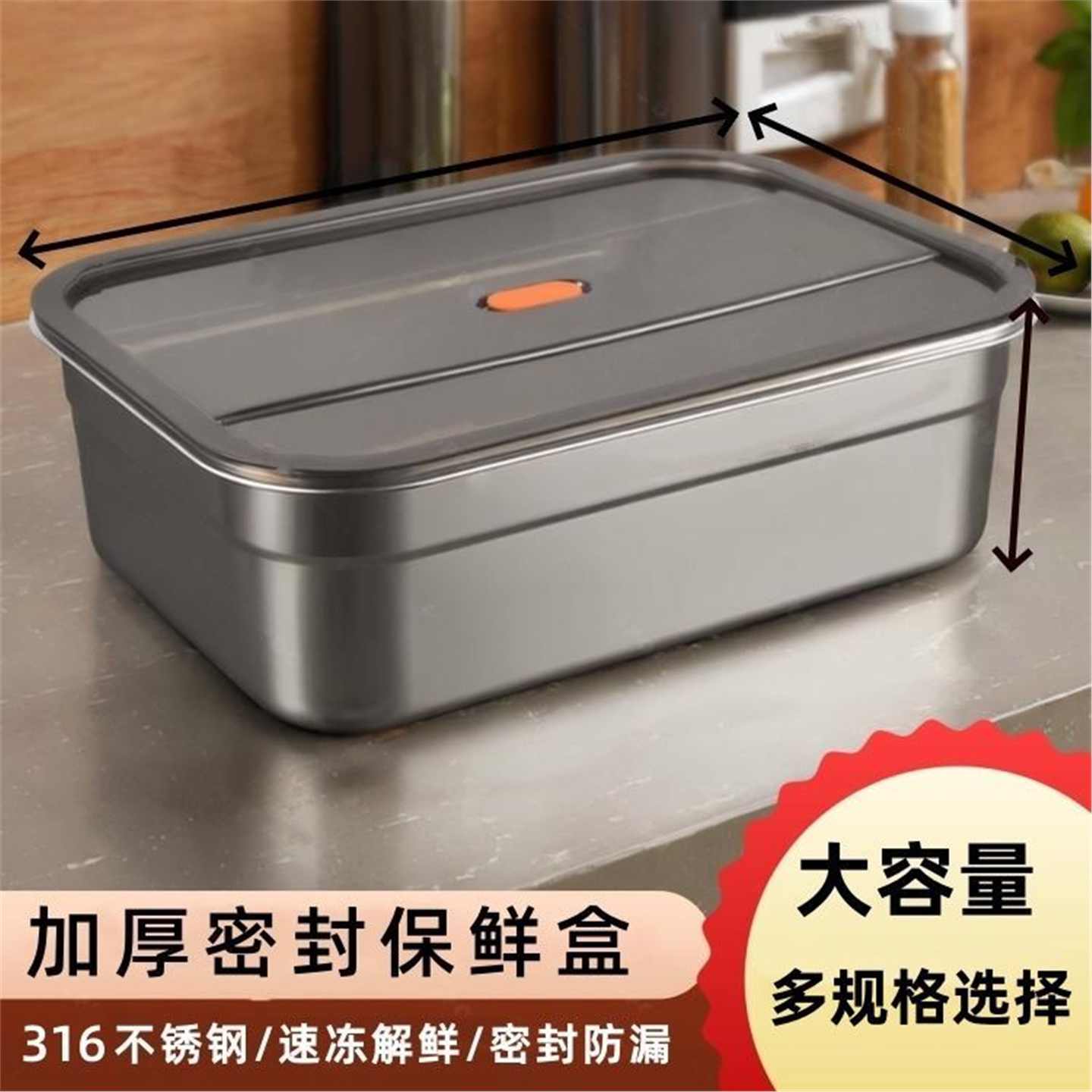 316不锈钢保鲜盒韩式料理