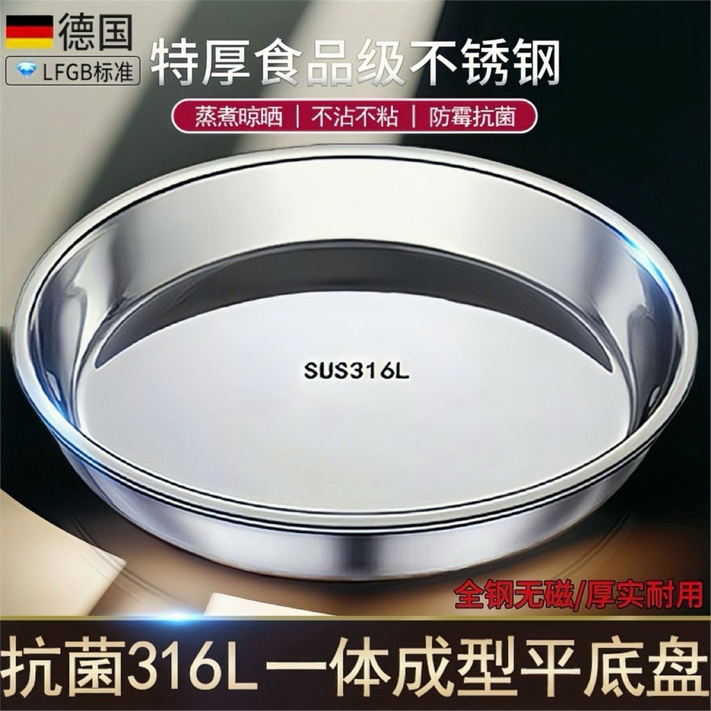 加厚316L不锈钢盘子家用蒸图片