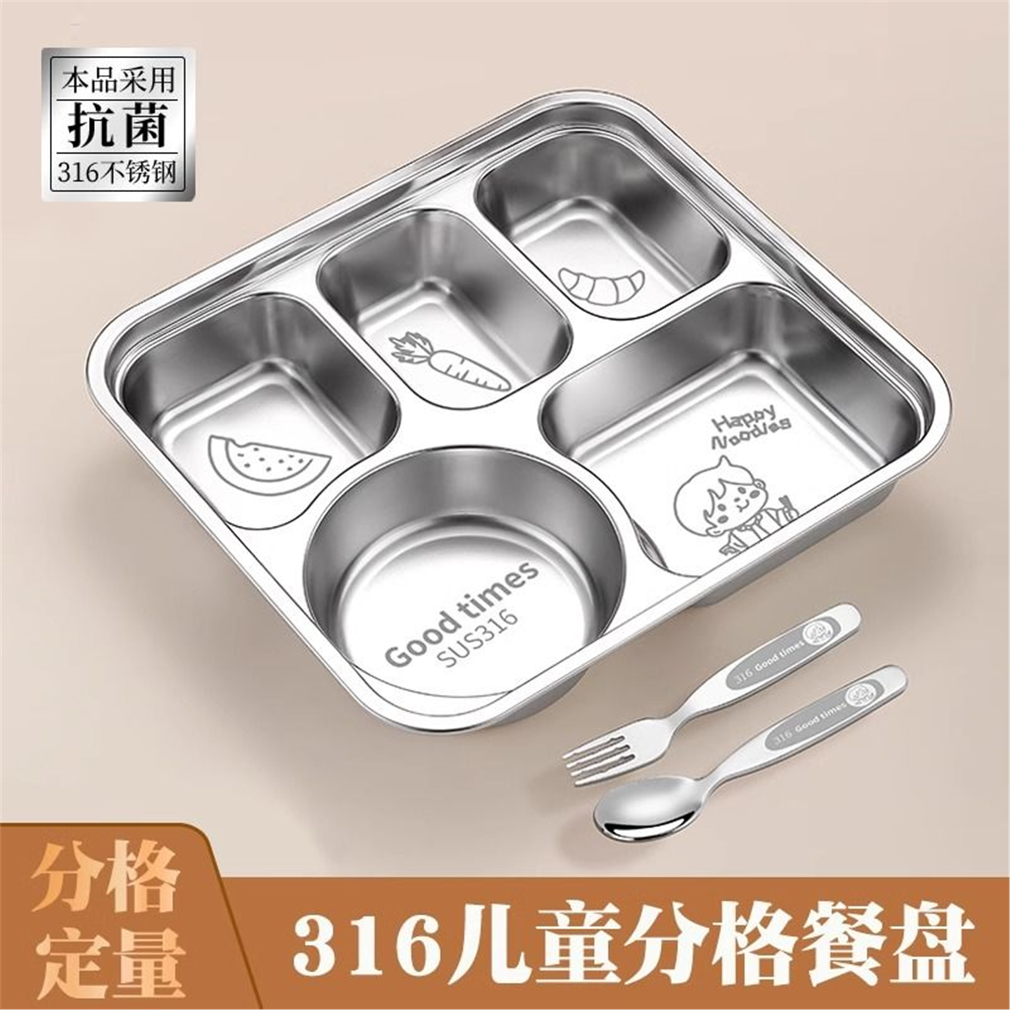 316不锈钢分格餐盘食品级