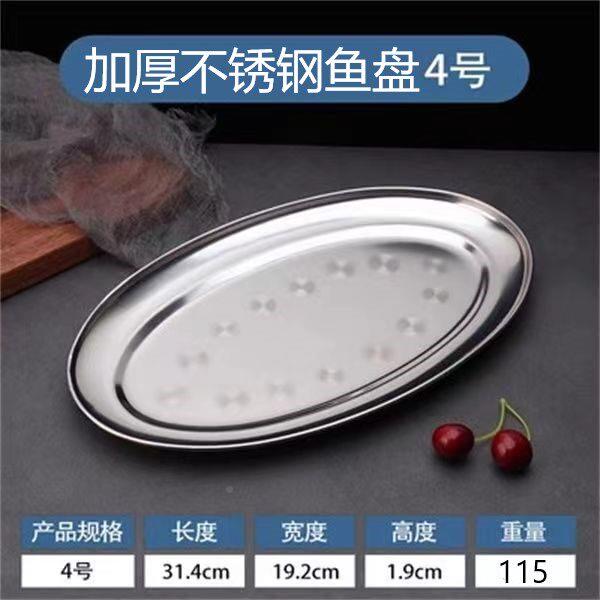 不钢旦碟鱼盘加烤厚加深椭圆形盘子碟蒸鱼盘肠盘烧锈盘157粉蛋形