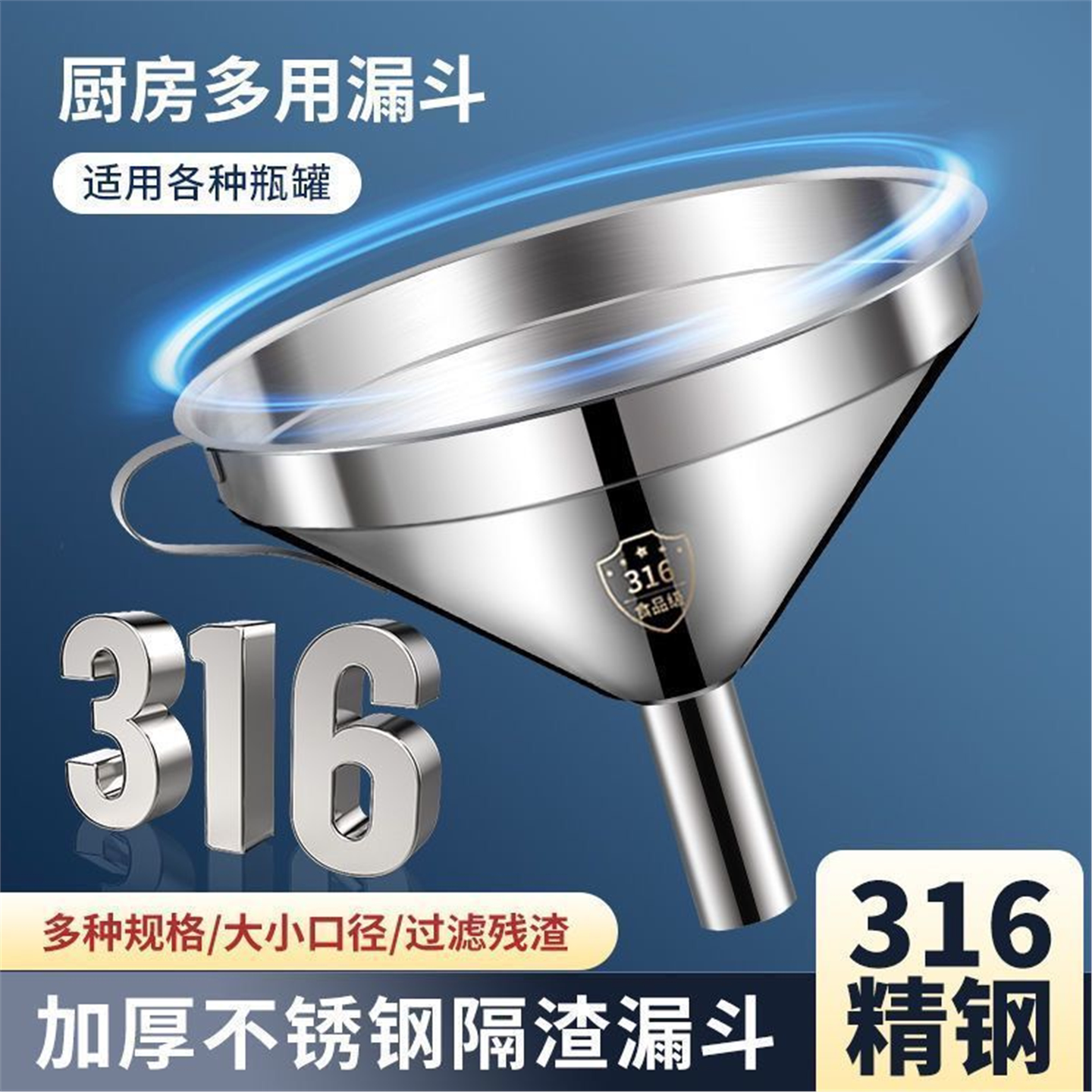 316食品级不锈钢漏斗家用