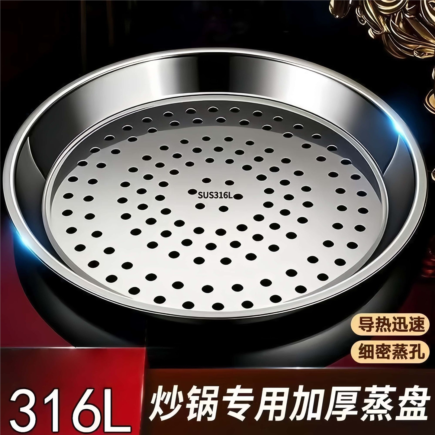 316不锈钢家用炒锅蒸盘格