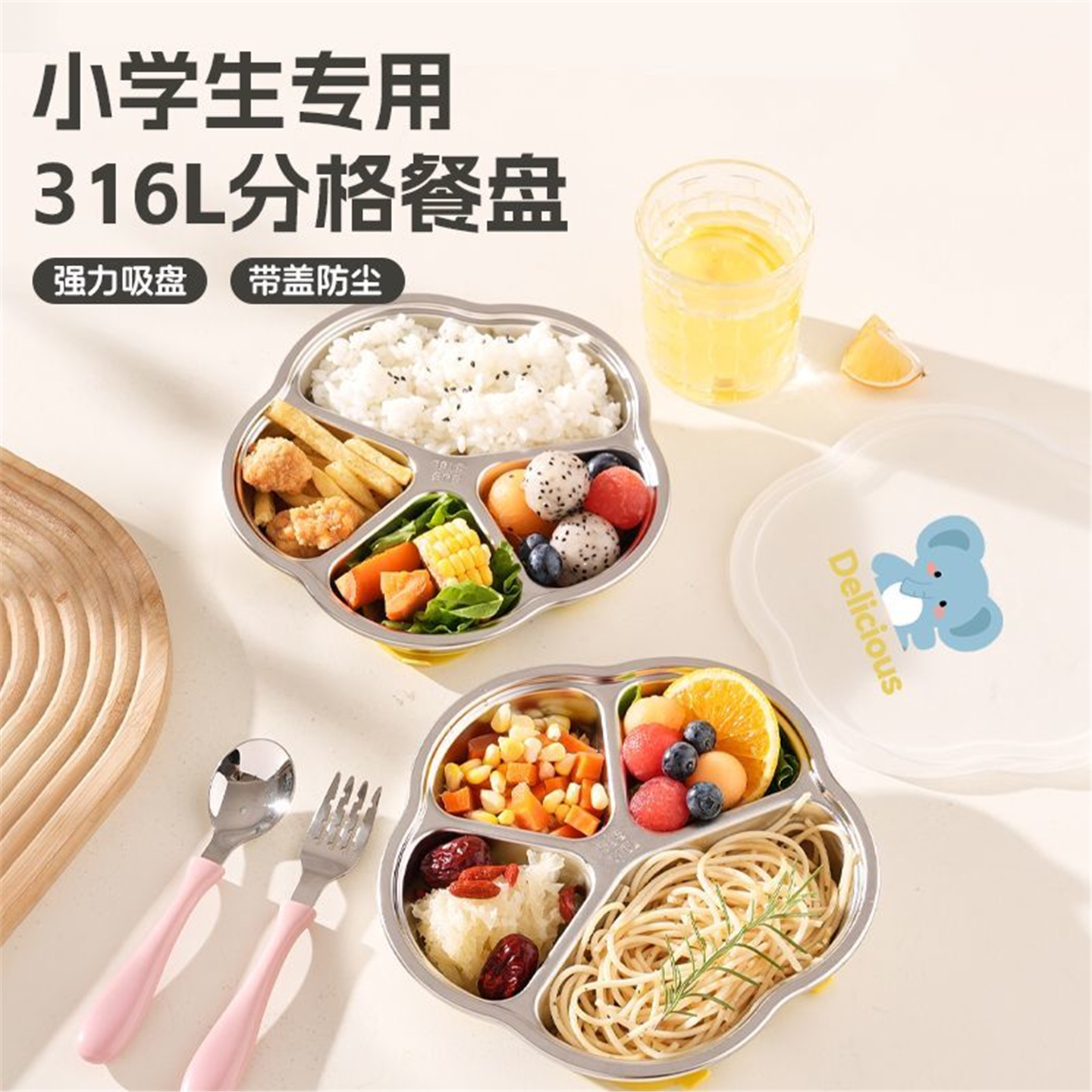 316L不锈钢儿童餐盘食品级