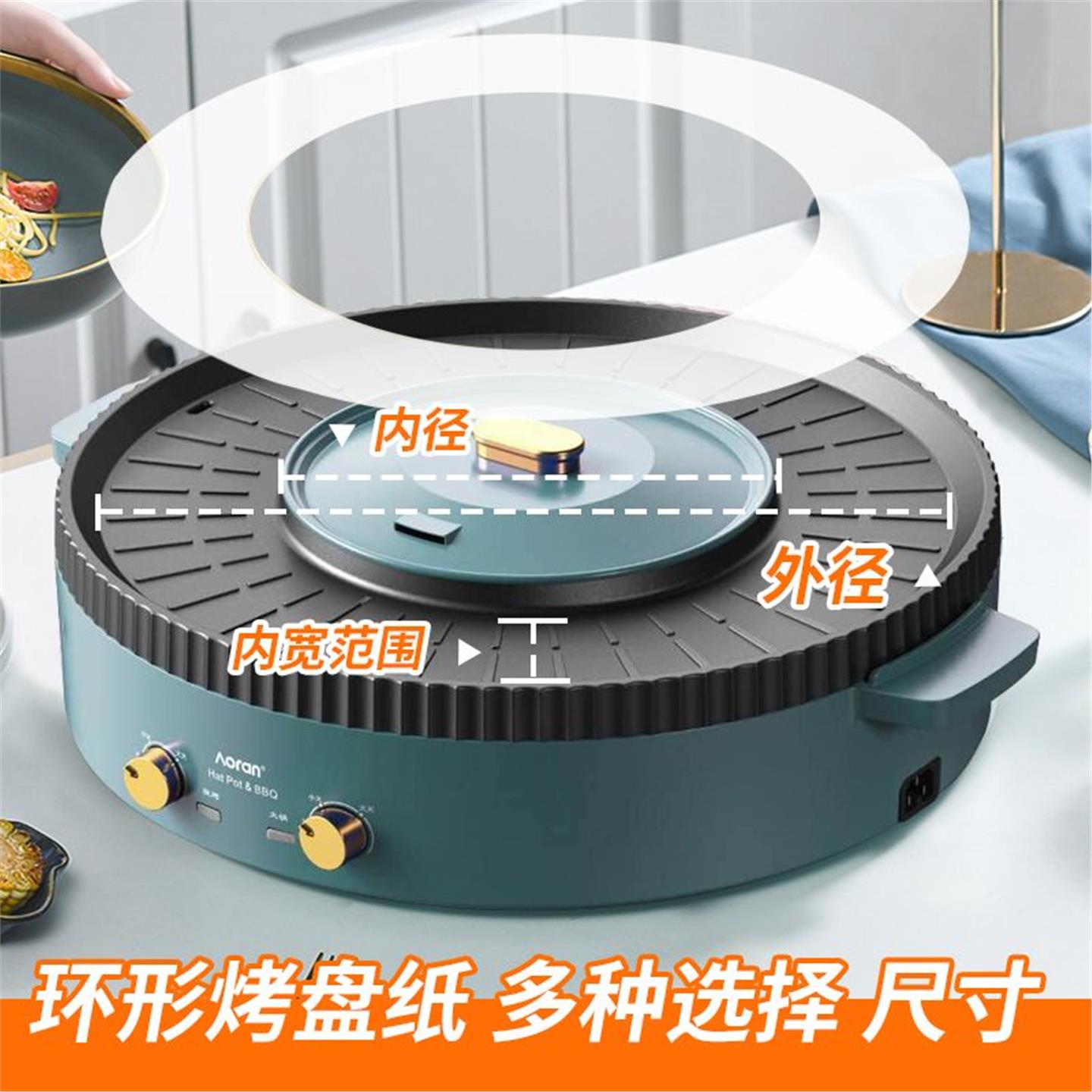环形油纸锅烤肉烧涮吸一体