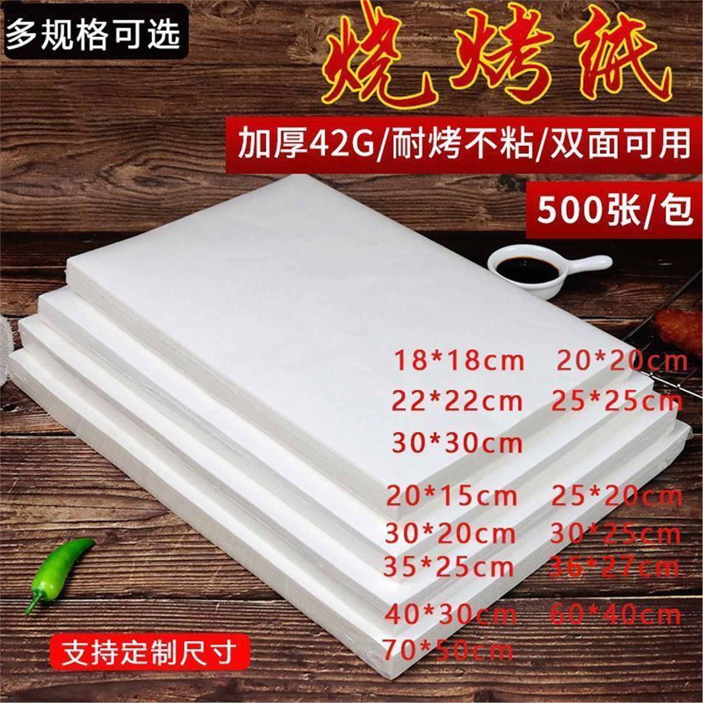 油纸烘焙垫烤盘专用烧防肉