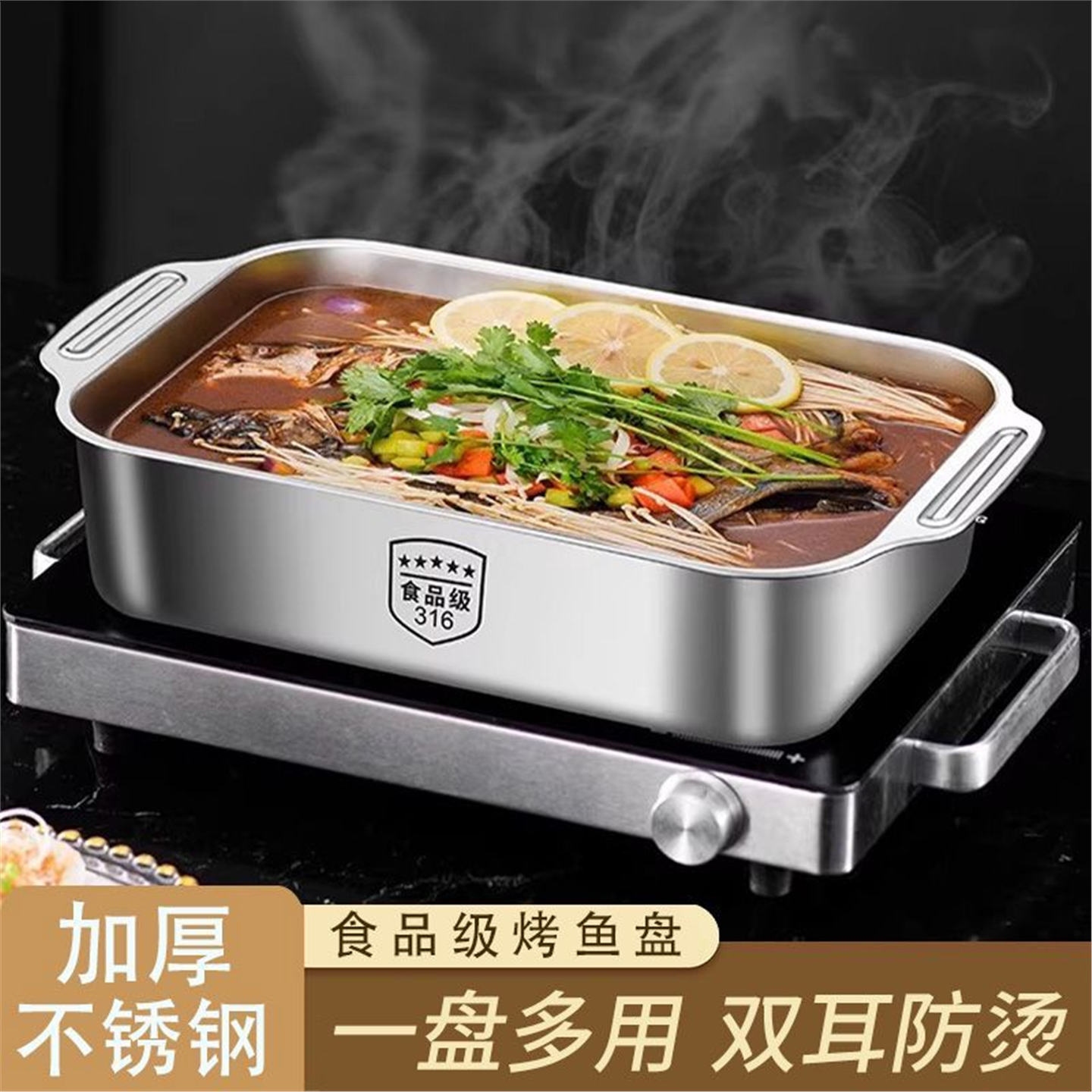 加厚316食品级不锈钢烤鱼