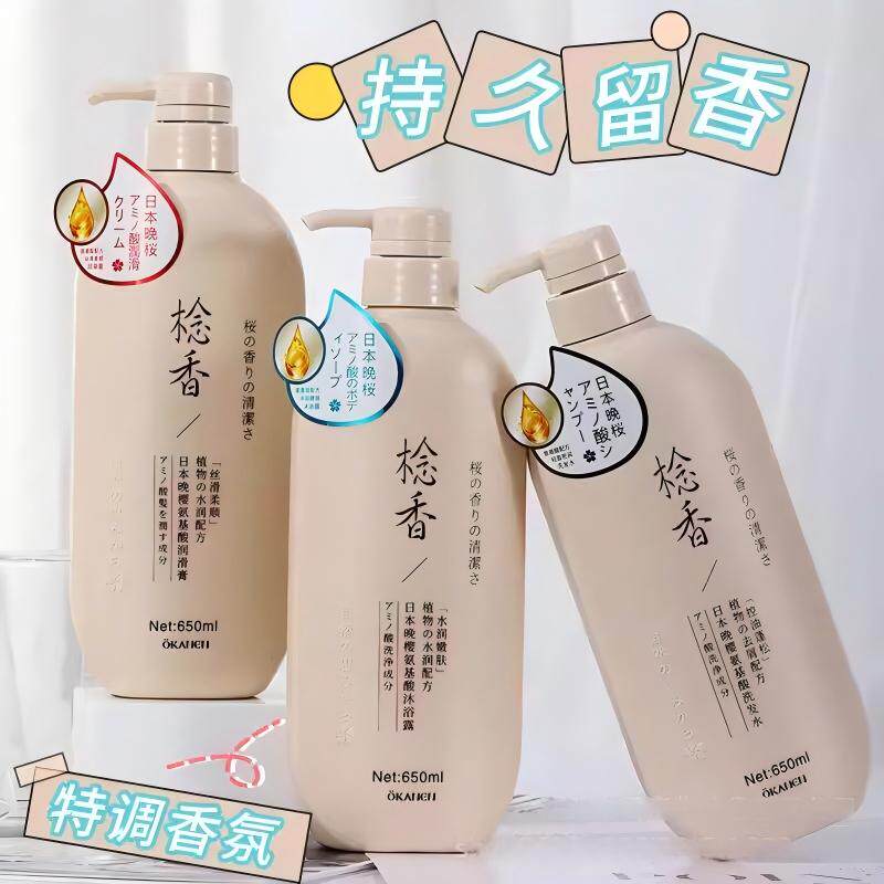 欧嘉莱尼日本晚樱念香洗发水氨基酸洗沐护套装厂家