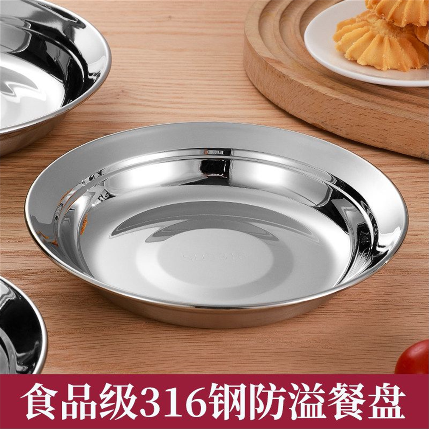 316L不锈钢盘子圆蒸凉皮锣