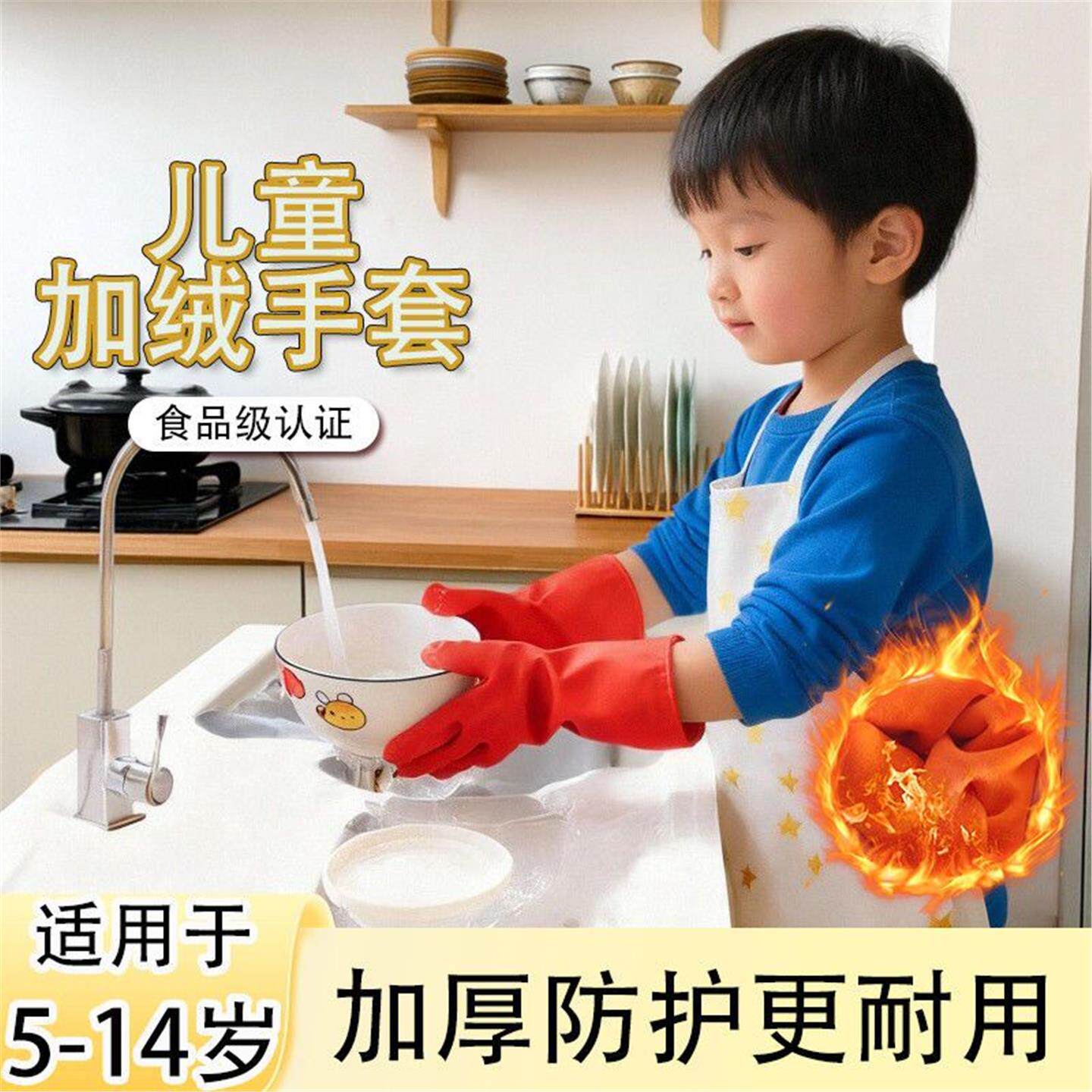 橡胶加绒儿童保暖冬季清洁加厚耐磨防水洗碗耐用家务手套厨房冬天