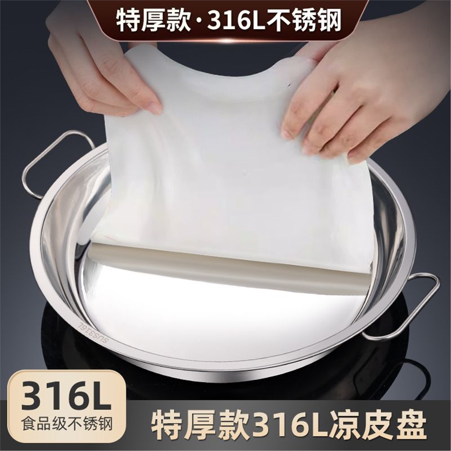 凉皮锣不粘锅食品级316锈