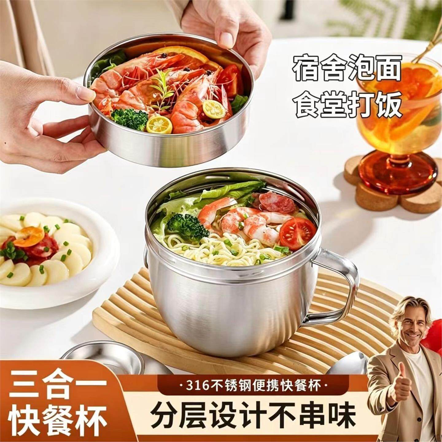 316不锈钢快餐杯学生泡面