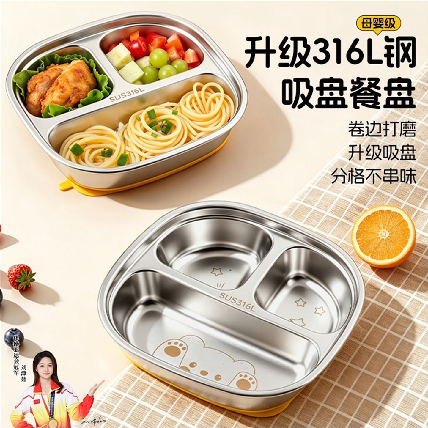 宝餐盘316L不锈钢分格儿童