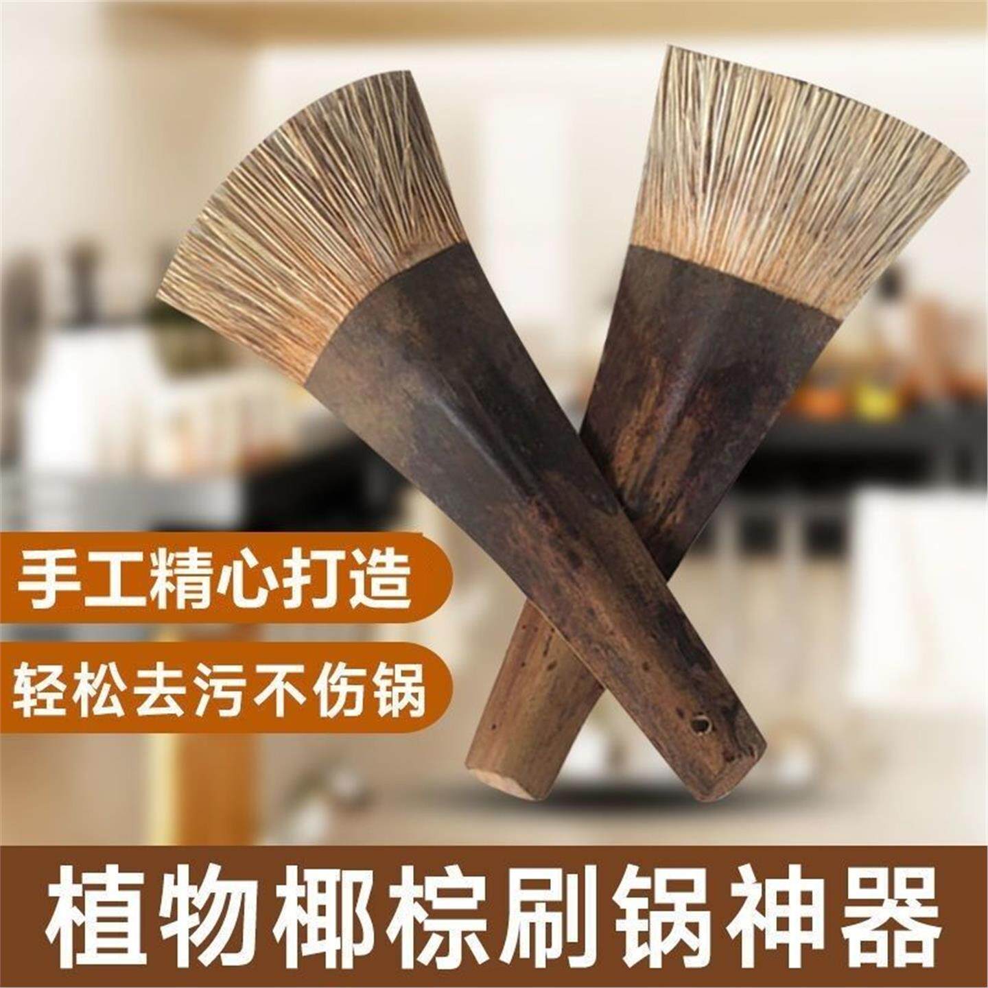 纯天然家用长柄沾油锅底不