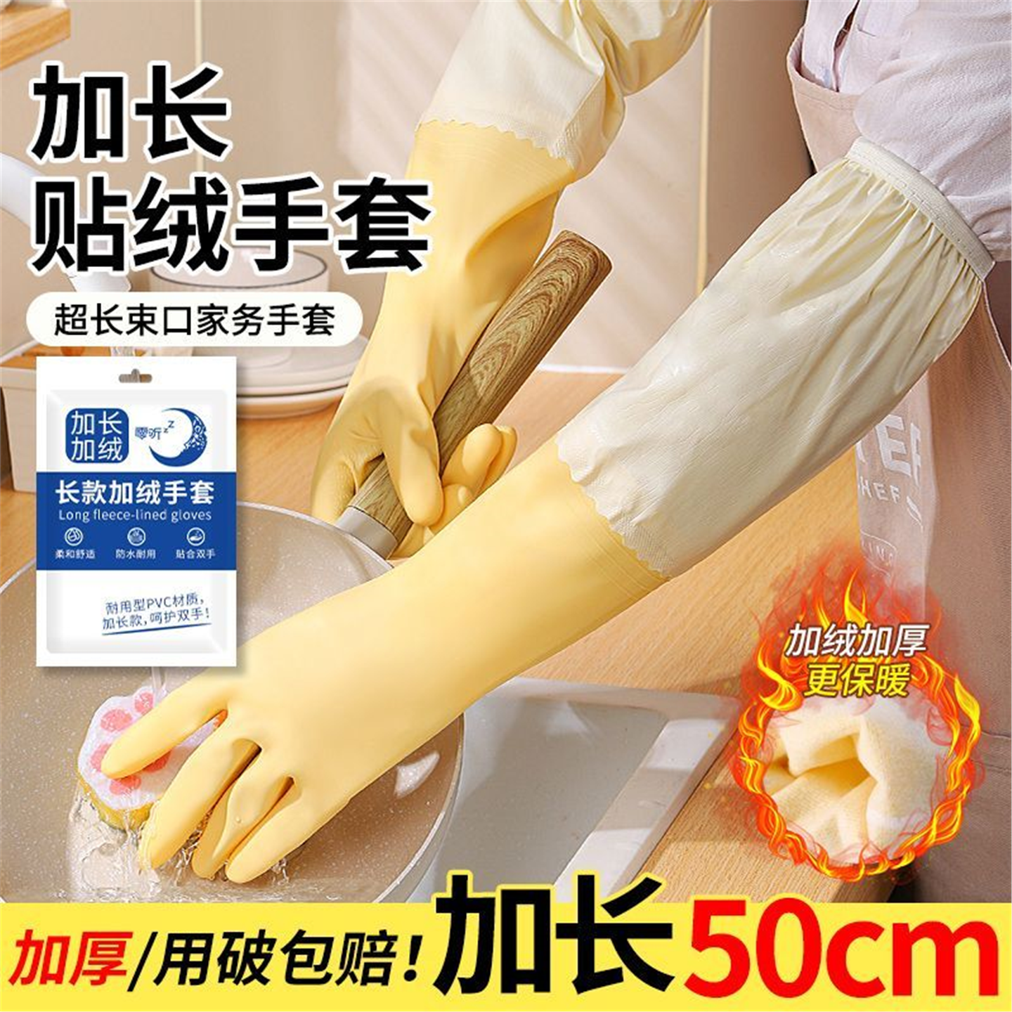 家务零听长款防寒手套加厚洗衣服耐用手套防护加绒秋冬季洗碗防水