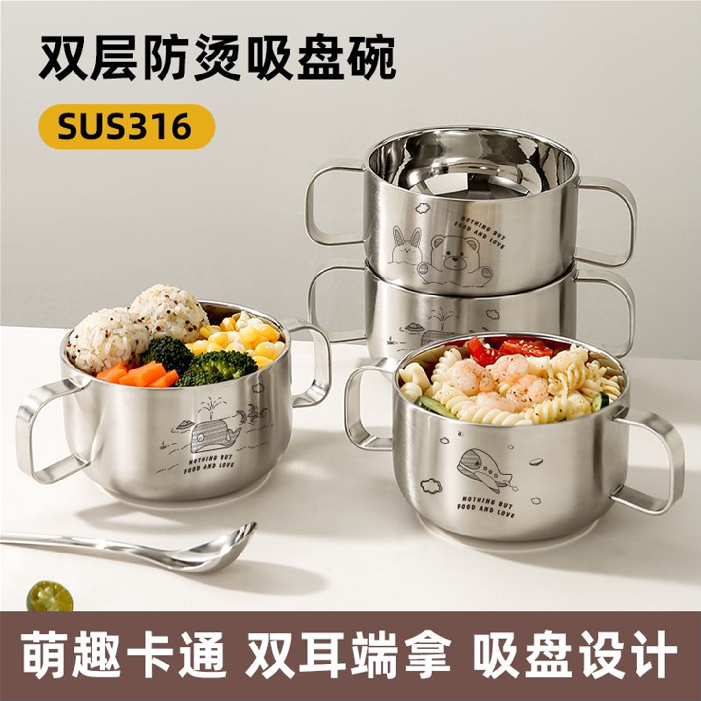 316不锈钢碗宝辅食婴儿用