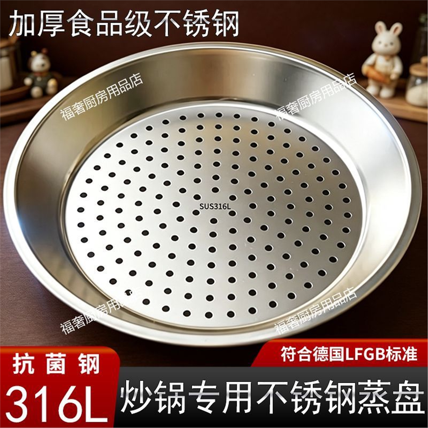 316L不锈钢加厚蒸盘专用炒
